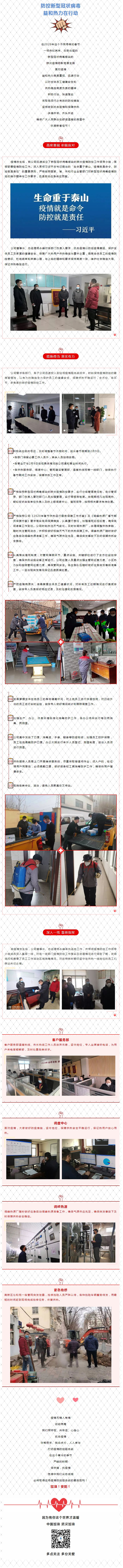 抗擊疫情，力保供熱，益和熱力在行動(dòng)！_看圖王