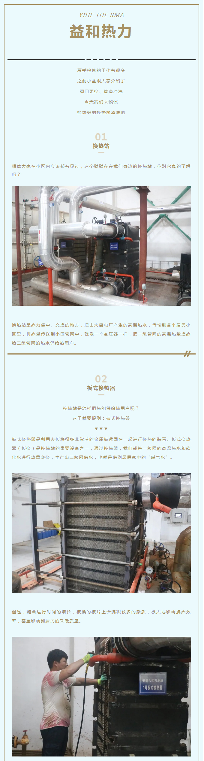 事關(guān)供暖的最終效果！這項(xiàng)工作必不可少！_01