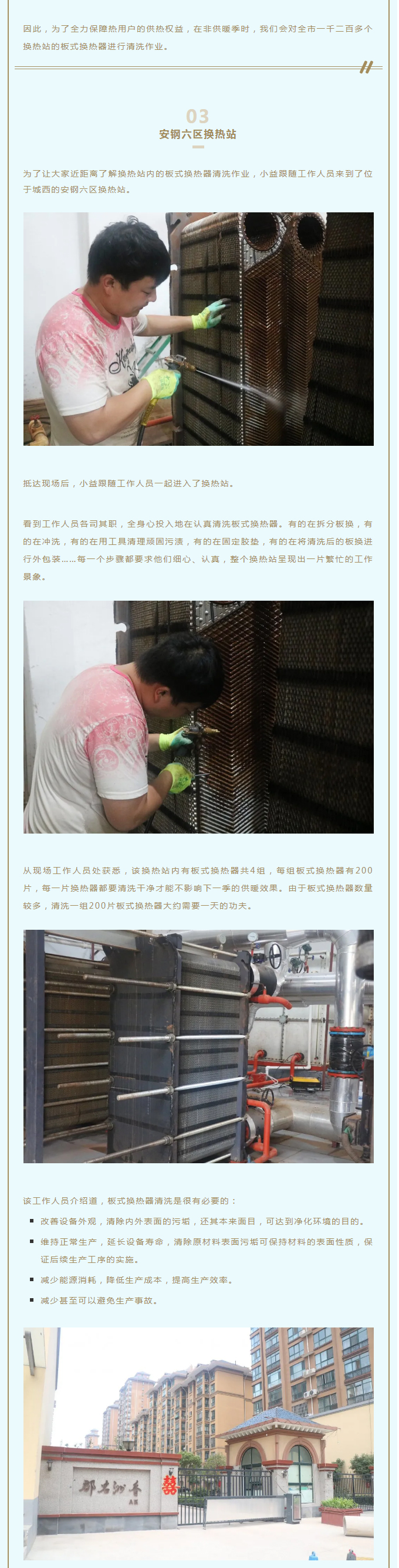 事關(guān)供暖的最終效果！這項(xiàng)工作必不可少！_02