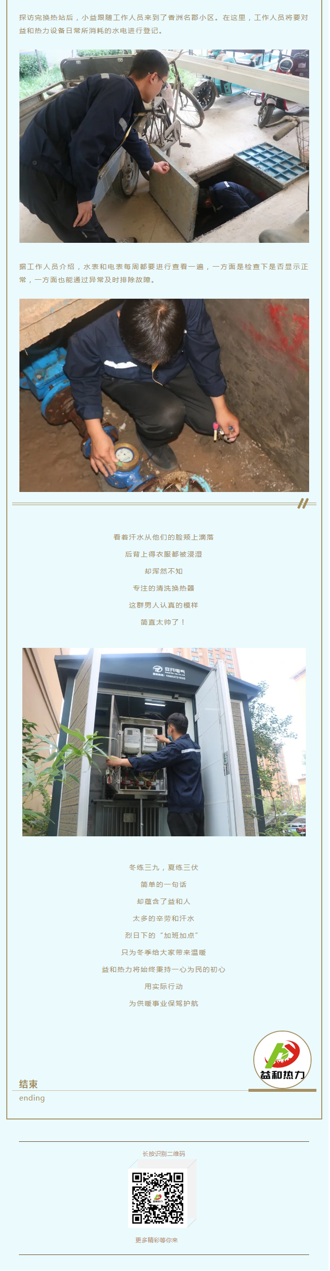 事關(guān)供暖的最終效果！這項(xiàng)工作必不可少！_03