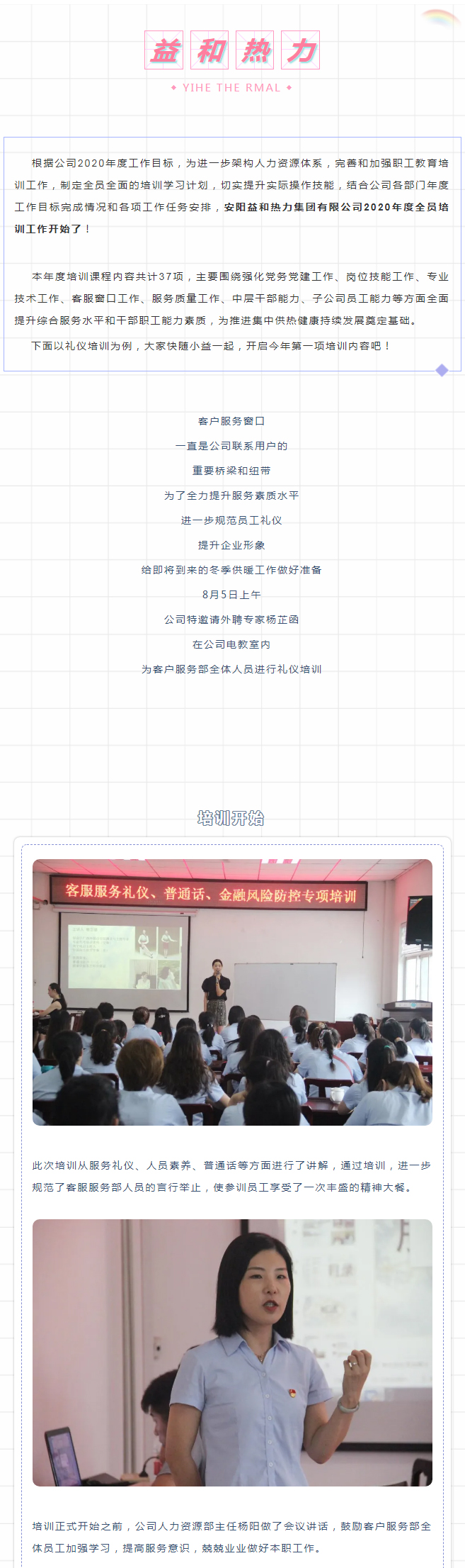 強(qiáng)化禮儀培訓(xùn)，打造更完美的益和人！_01