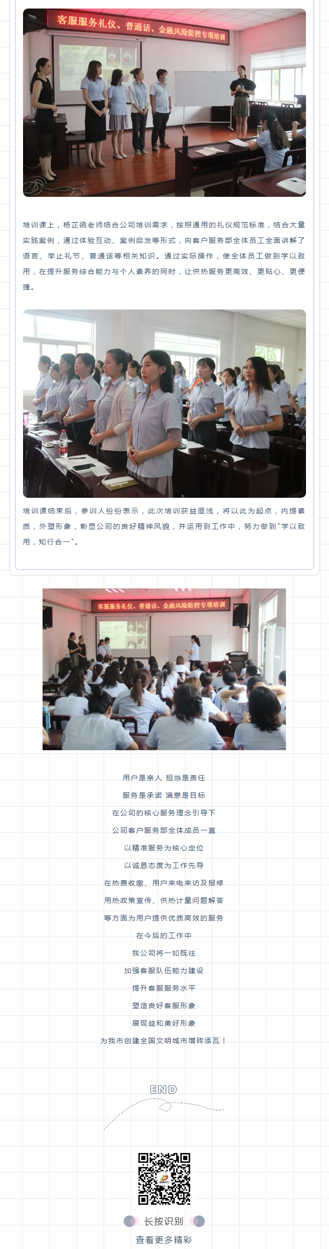 強(qiáng)化禮儀培訓(xùn)，打造更完美的益和人！_02