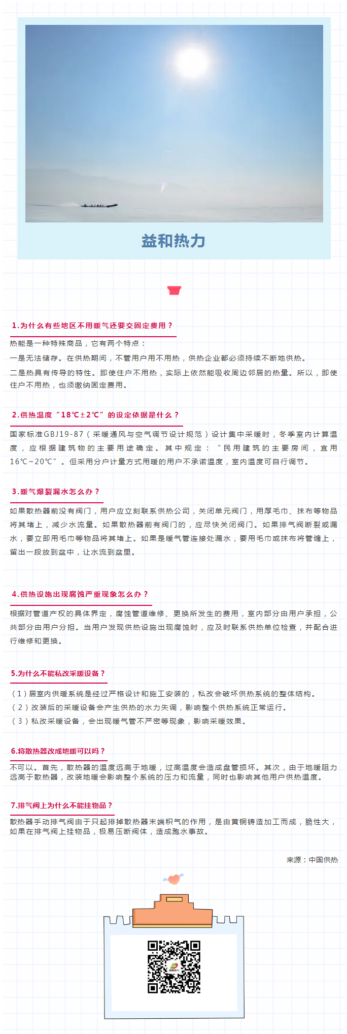 供暖常識七大問題，你是否了解？