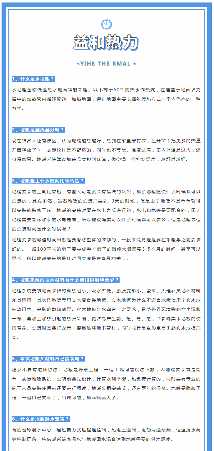 地暖供暖知識(shí)匯總，值得收藏！_01