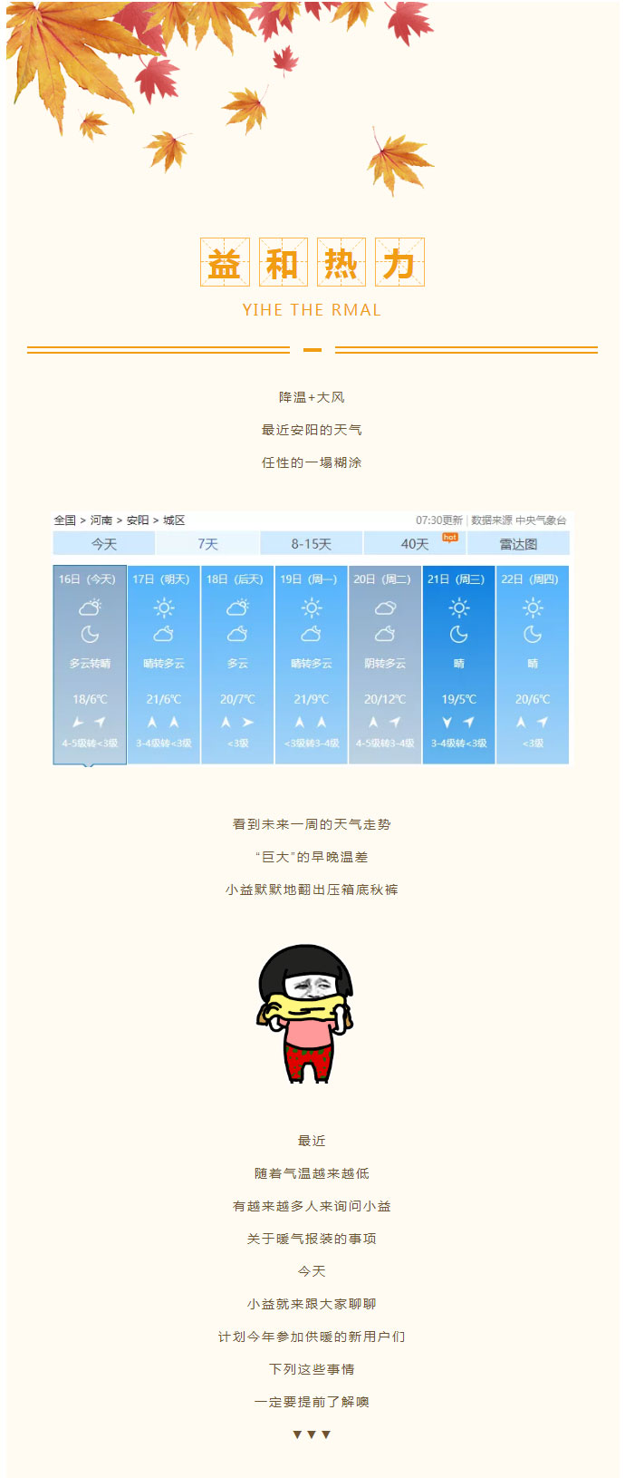 想加入供暖的安陽人，這篇文章一定要看！_01