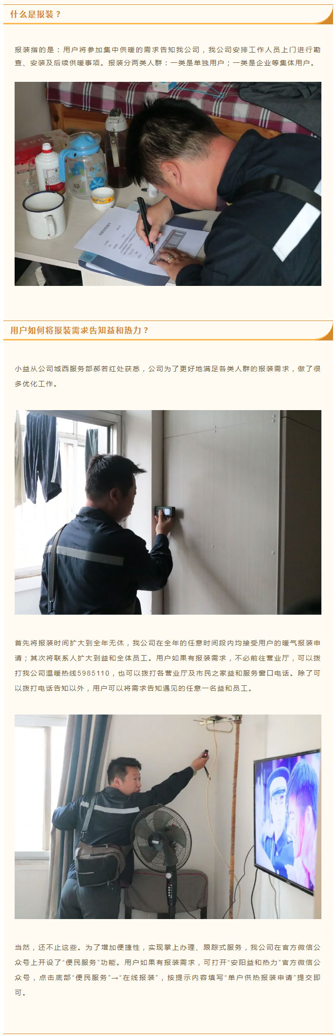 想加入供暖的安陽人，這篇文章一定要看！_02