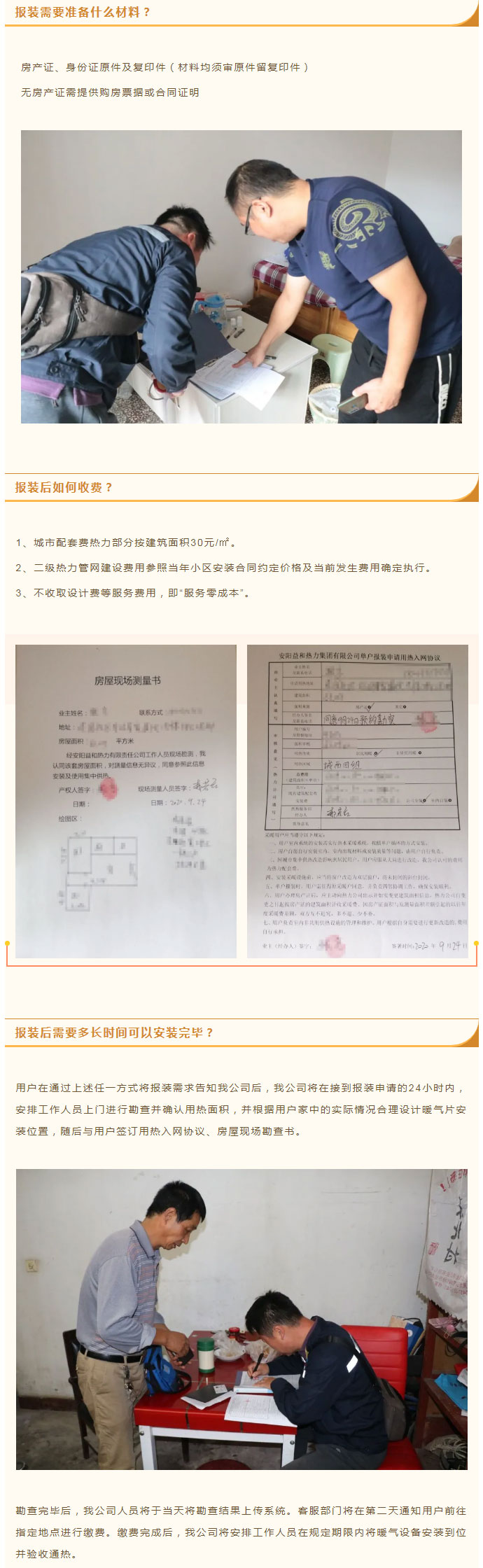 想加入供暖的安陽人，這篇文章一定要看！_03