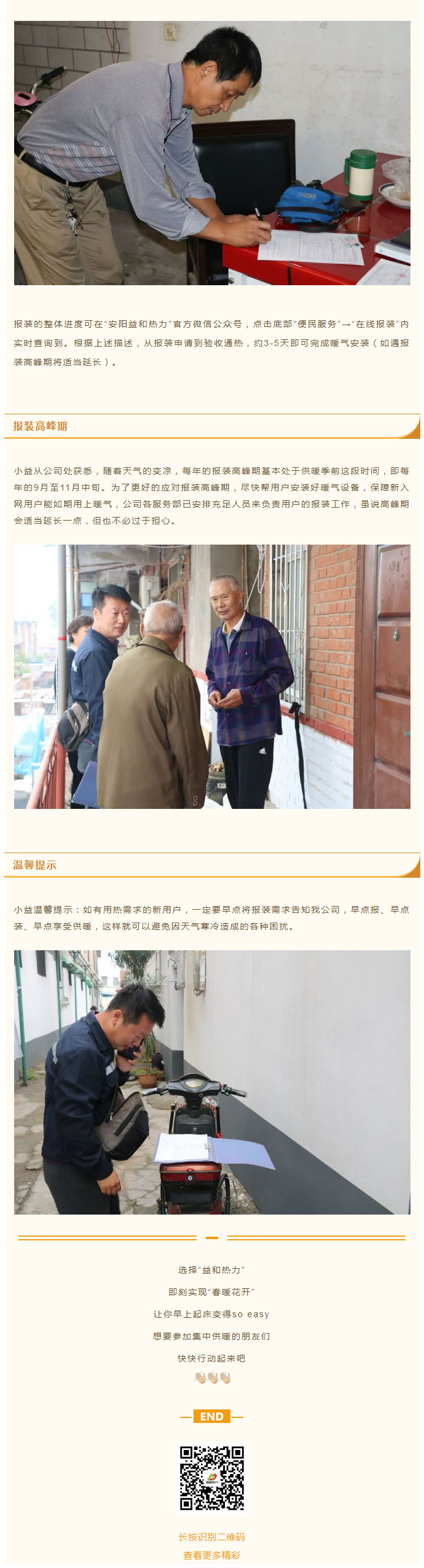 想加入供暖的安陽人，這篇文章一定要看！_04