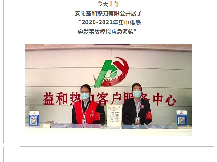 熱力管網遇突發(fā)事故怎么辦-？看益和熱力模擬搶修_01