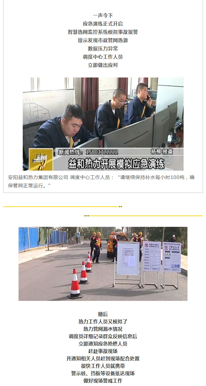 熱力管網遇突發(fā)事故怎么辦-？看益和熱力模擬搶修_03