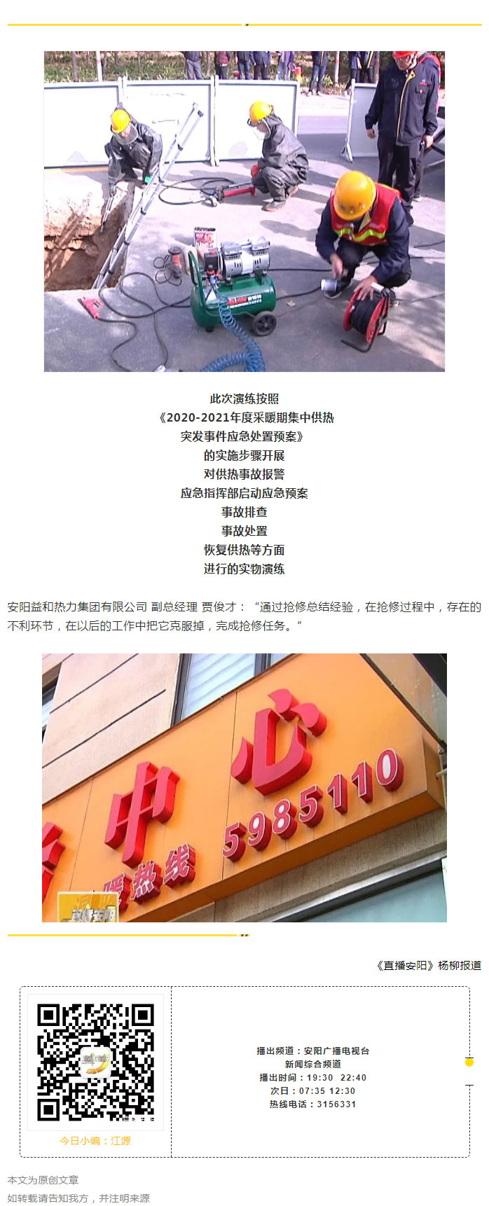 熱力管網遇突發(fā)事故怎么辦-？看益和熱力模擬搶修_06