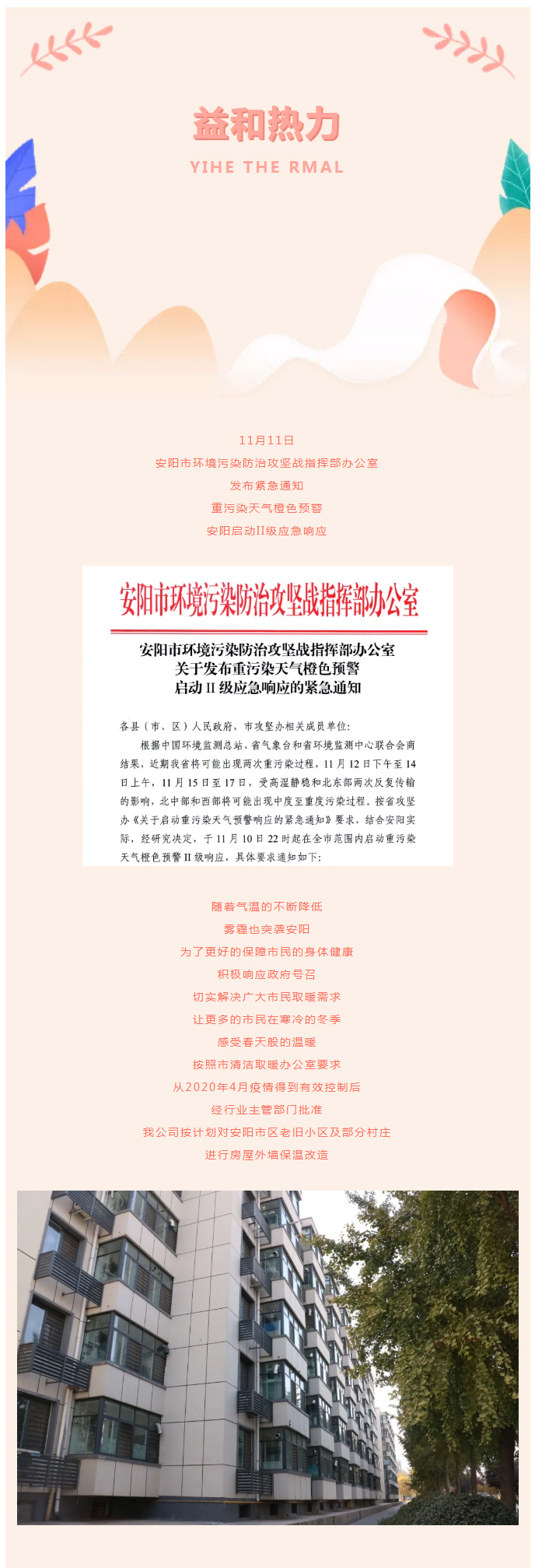 全力“保溫”，-讓群眾溫暖過冬！_02