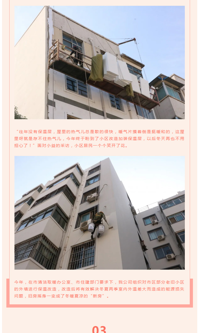 全力“保溫”，-讓群眾溫暖過冬！_04