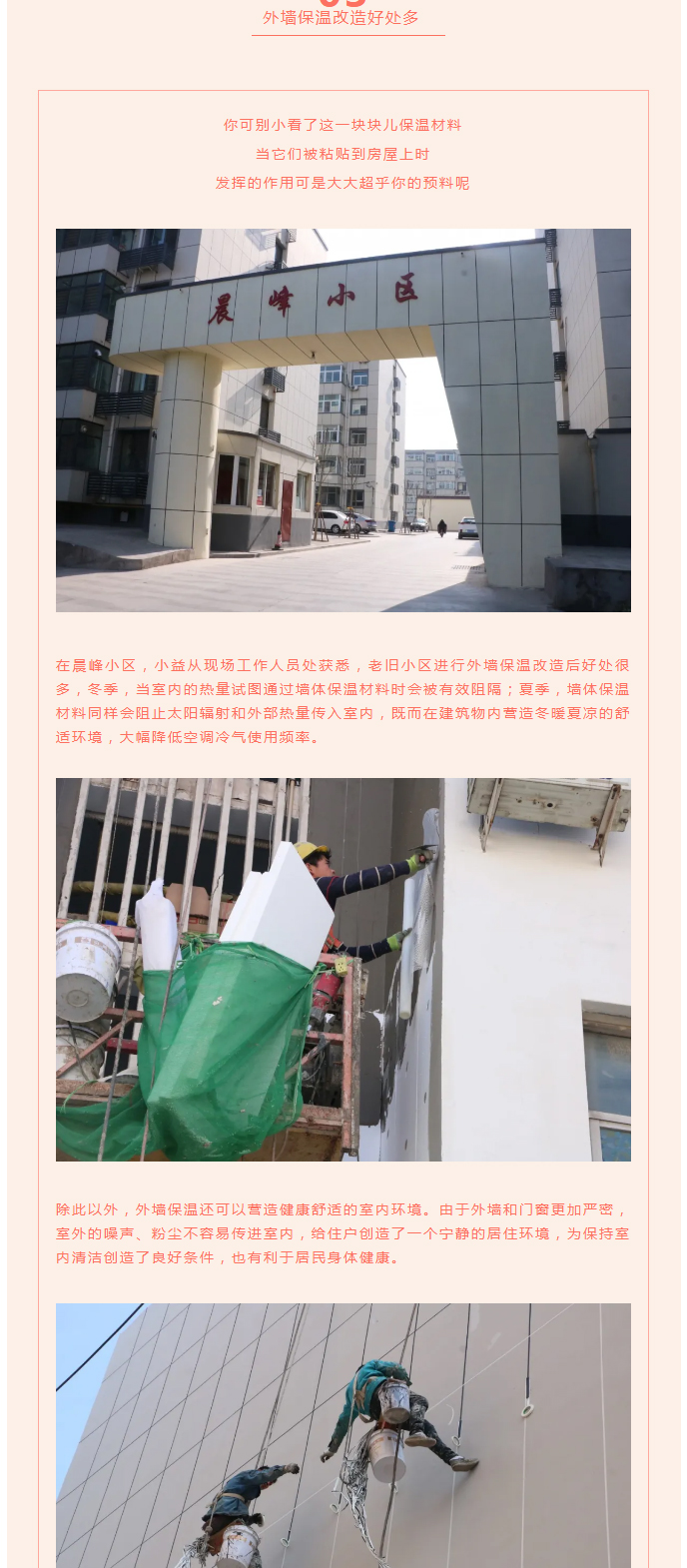 全力“保溫”，-讓群眾溫暖過冬！_05