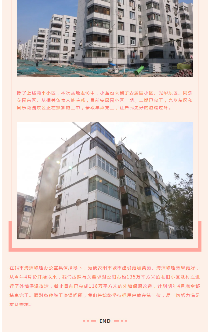 全力“保溫”，-讓群眾溫暖過冬！_07