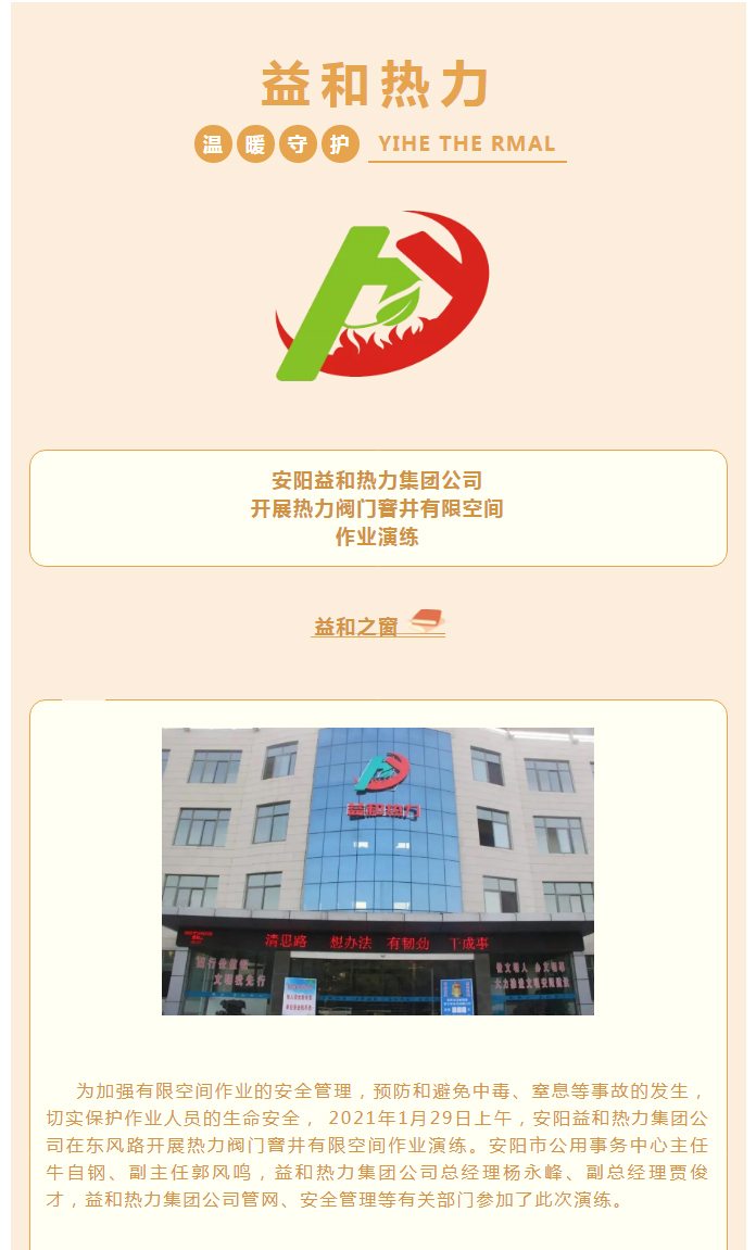 為加強安全管理，益和熱力開展作業(yè)演練_01