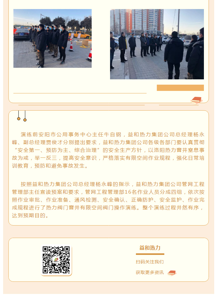 為加強安全管理，益和熱力開展作業(yè)演練_02