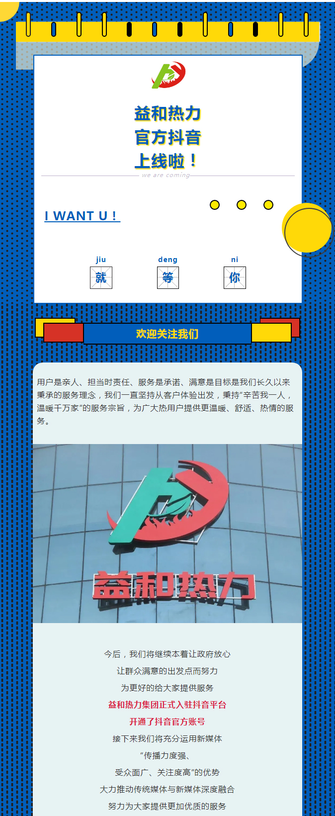 @所有安陽人！益和熱力集團(tuán)官方抖音正式上線了！_01