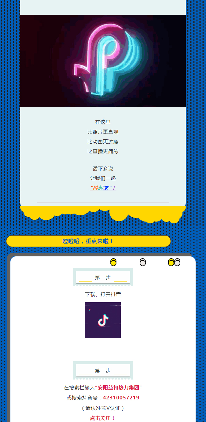 @所有安陽人！益和熱力集團(tuán)官方抖音正式上線了！_02