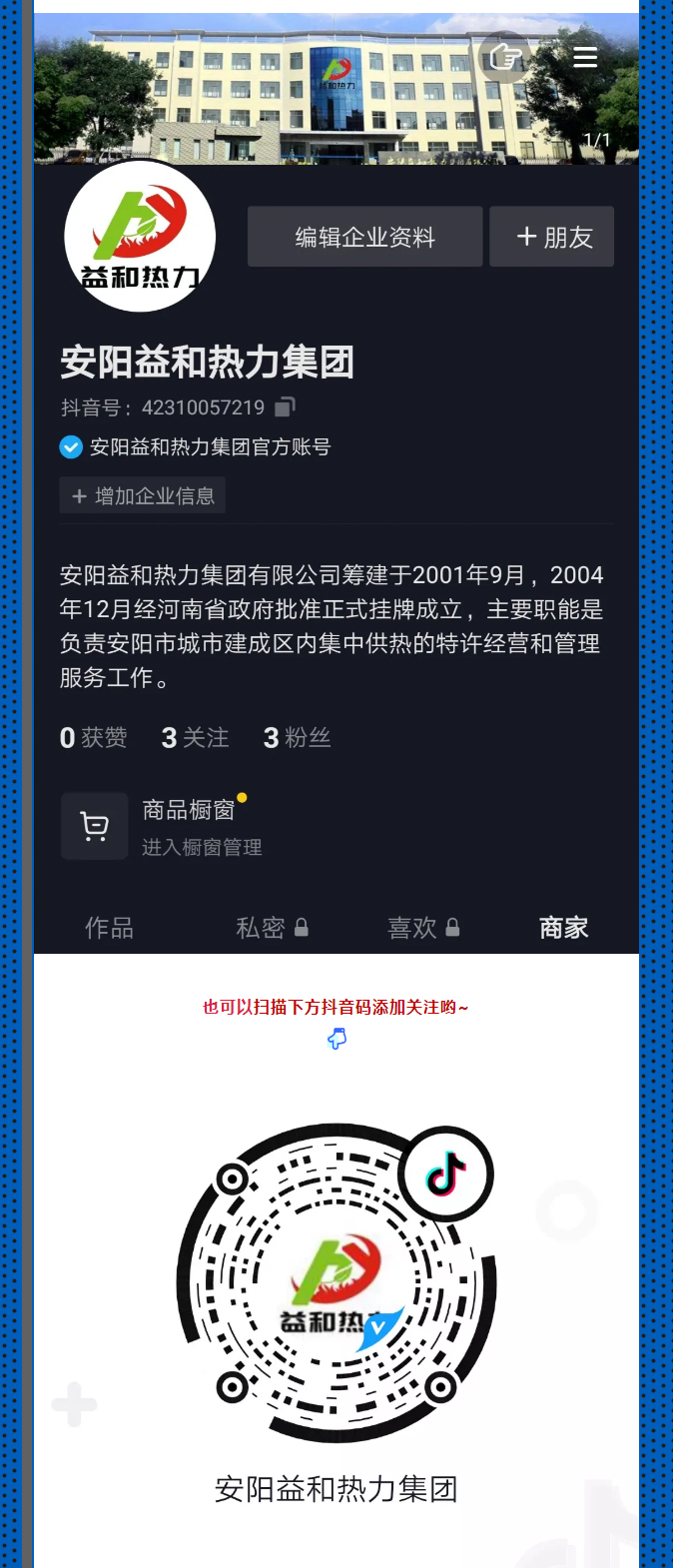 @所有安陽人！益和熱力集團(tuán)官方抖音正式上線了！_03