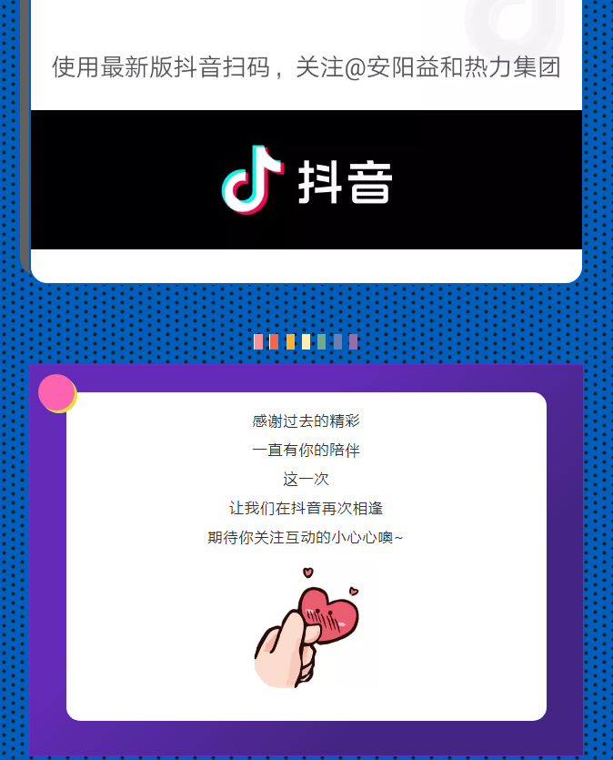 @所有安陽人！益和熱力集團(tuán)官方抖音正式上線了！_04