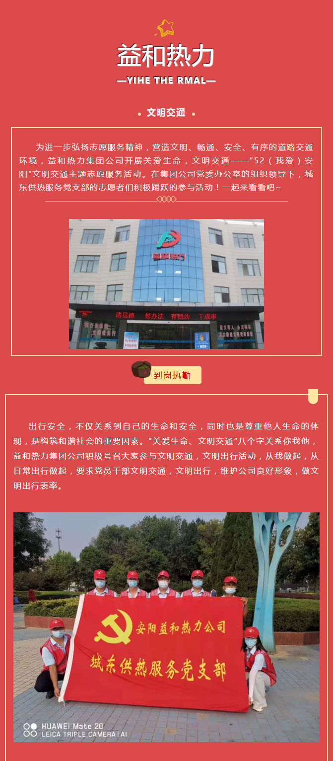 關(guān)愛生命，文明交通——益和熱力開展“52（我愛）安陽”文明交通主題志愿服務(wù)活動_01