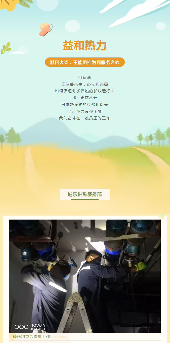 烈日炎炎，不能阻擋益和人為民服務(wù)之心！_01