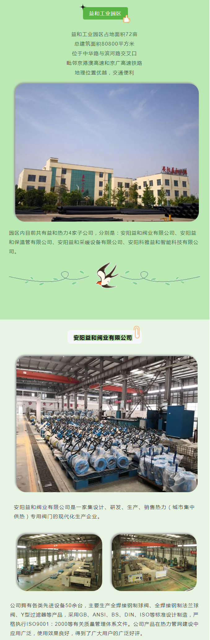 你所不知道的益和熱力！_02