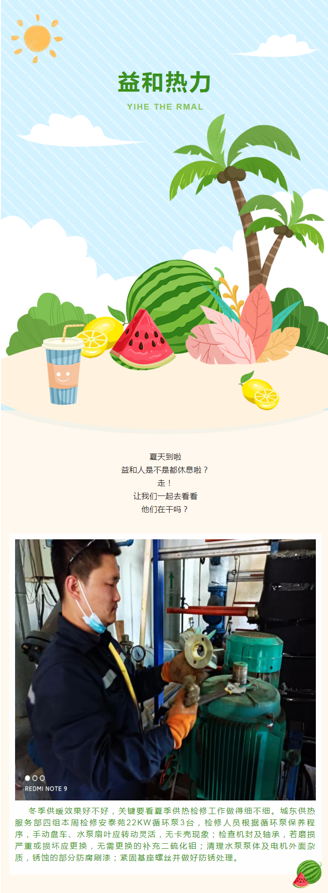 停暖了，益和熱力放假了嗎？_01